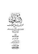 السلوك لمعرفة دول الملوك للمقريزي ( ط – دار الكتب العلمية 1-8 )