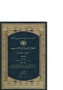 العلوم البحرية عند العرب تحقيق وتحليل – رسالة قلادة الشموس واستخراج قواعد الأسوس ( القسم الأول – الجزء الثالث)