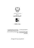 مكانة الإجتهاد الجماعي في الفقه الإسلامي – مقالة