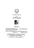 وقف النقود في الفقه الإسلامي – مقالة