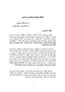 العقل العملي في فكر ابن خلدون – بحث