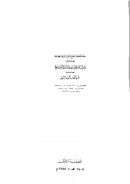 الأساس في التفسير – سعيد حوى ( المجلد الحادي عشر )