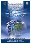 مؤسسة الإفتاء الجماعي