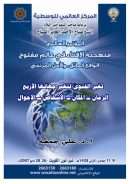 تغير الفتوى لتغير جهاتها الأربع الزمان – المكان – الأشخاص – الأحوال ( بحث )