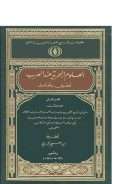 العلوم البحرية عند العرب لابن أبي الركائب النجدي – تحقيق وتحليل ( القسم الثاني )
