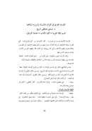 الإسناد المجازي في القرآن – ملابساته وأسراره البلاغية ( بحث )