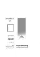 الصحوة الإسلامية بين حقبتين – مقالة ( ص49 )