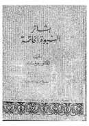 بشائر النبوة الخاتمة