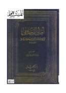 أمالي الزجاجي ( ط – دار الجيل / ت : عبد السلام هارون )