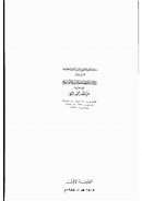 الأساس في التفسير – سعيد حوى ( المجلد الثالث )