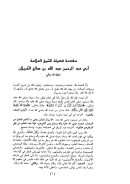 سلسلة الآثار الصحيحة أو الصحيح المسند من أقوال الصحابة والتابعين – المجلد الأول