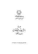 القضاء بالنكول في الفقه الإسلامي – مقالة