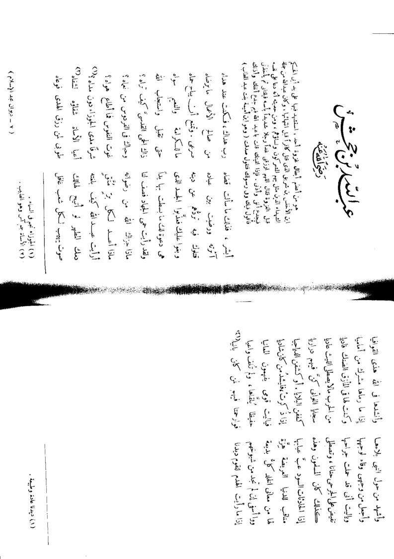 ديوان أحمد محرم – الإلياذة الإسلامية 2