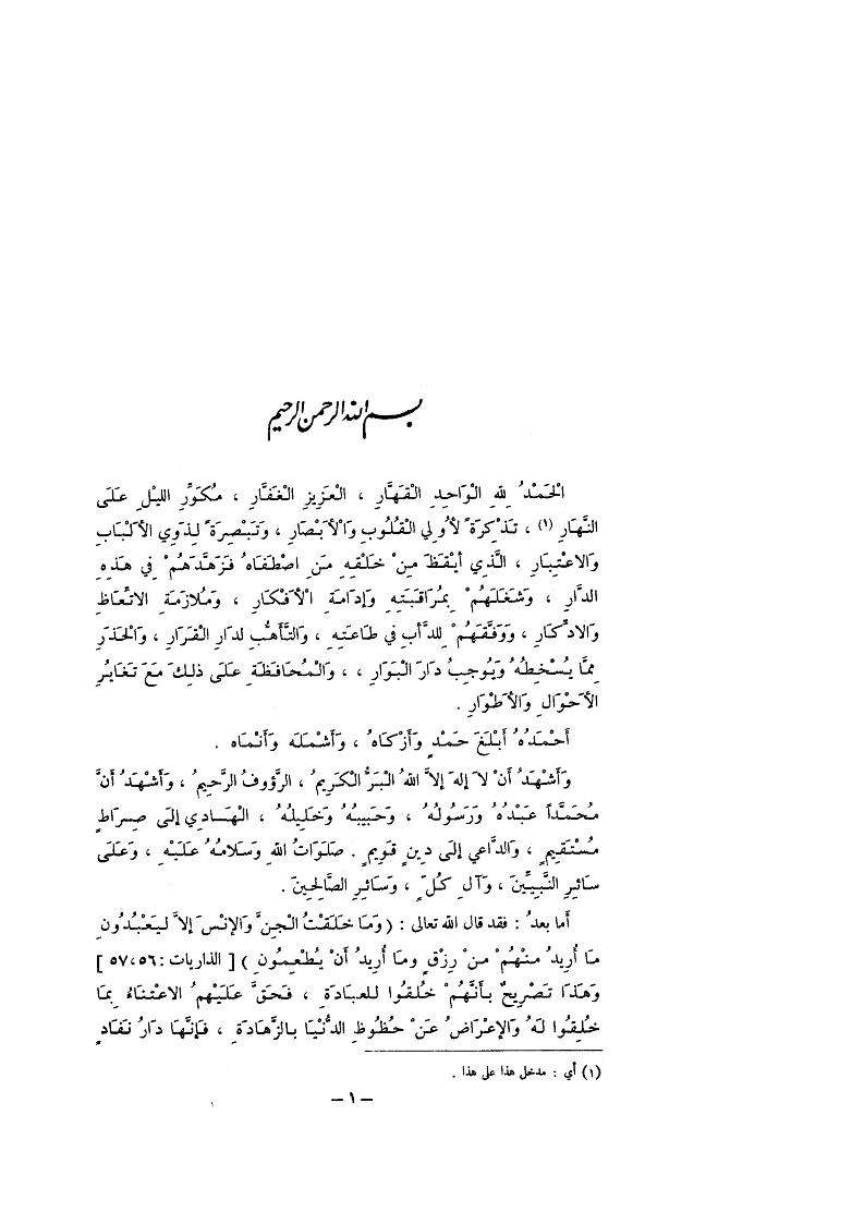 رياض الصالحين ( ط – دار المأمون للتراث )