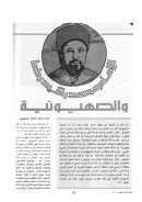 الإمام محمد رشيد رضا والصهيونية – مقالة في مجلة الأمة