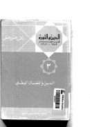 الدين والثورة في مصر ( 1952 – 1981م ) – الدين والنضال الوطني 3
