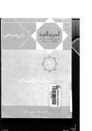 الدين والثورة في مصر ( 1952 – 1981م ) – الأصولية الإسلامية 6