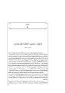 إدوار سعيد الناقد الإنساني