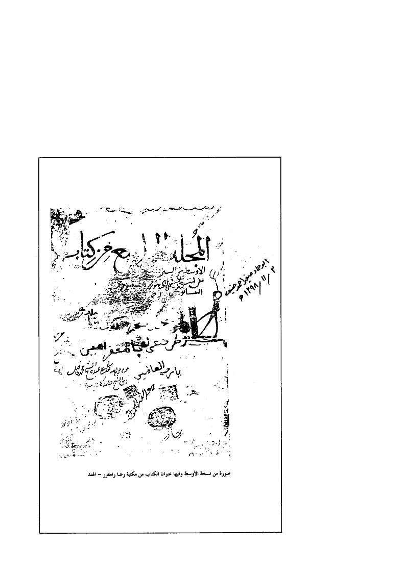 الأوسط في السنن والإجماع والاختلاف