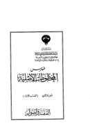 فهرس المخطوطات الأصلية ( 1- 2 )