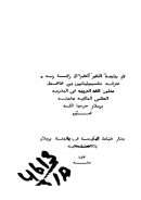 كتاب ألف ليلة وليلة – المجلد الأول ( ط – برسلاو )