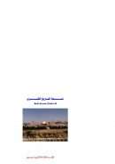 شبهة التاريخ الكبرى – هل صحيح أن عيسى هو المسيح؟