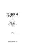 تفسير المراغي (1-30)