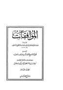 الموافقات لأبي إسحاق الشاطبي ( 1-6 )