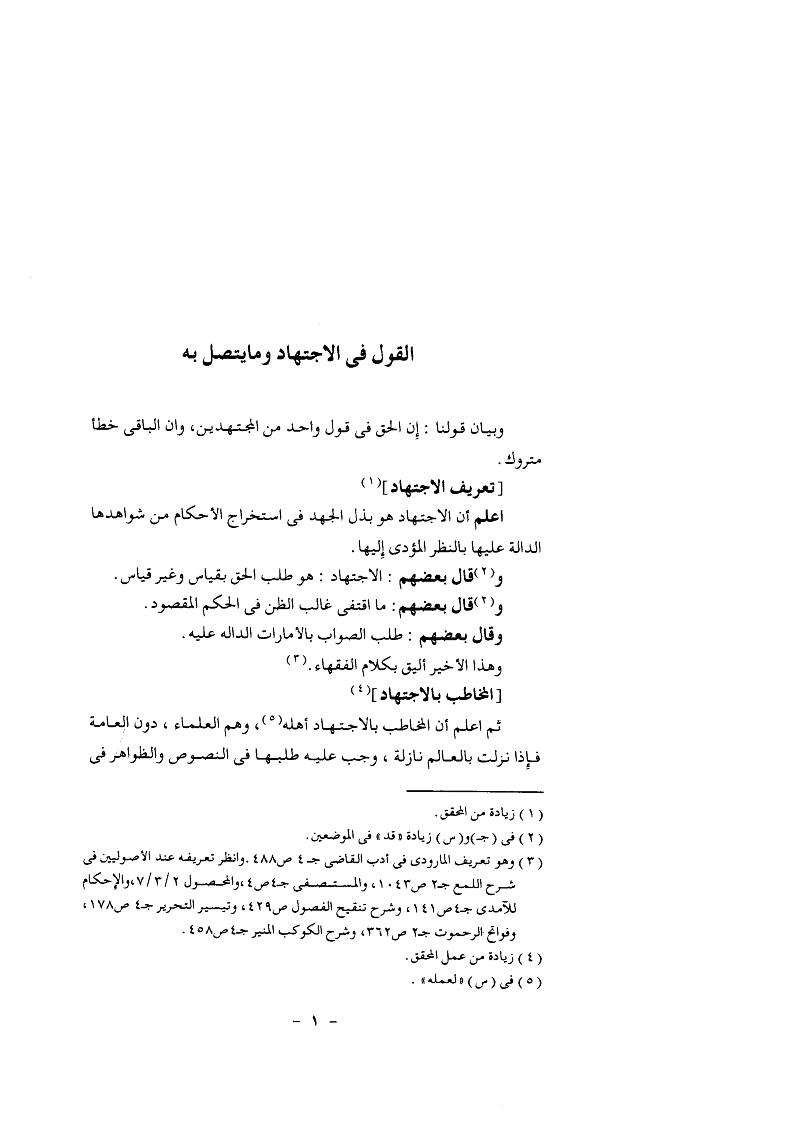 قواطع الأدلة في أصول الفقه ( 1-5 )