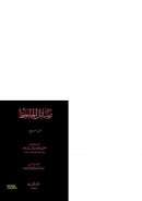 رسائل الجاحظ – الجزء الرابع ( ط – دار الجيل )