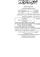 توجيهات الإسلام السديدة في مجال الكسب والإنفاق – مقالة في مجلة صوت الأمة ( ومجموعة مقالات )