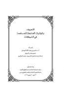 التعريف بالمؤشرات الضابطة للمساهمة في الشركات ( بحث )