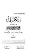 تحفة الأشراف بمعرفة الأطراف ( 1 -14 )