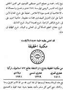 حاشية شيخ زاده على تفسير القاضي البيضاوي ( ط – مكتبة الحقيقة ) ( 1-4 )