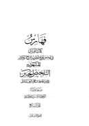 التلخيص الحبير ( ط – أضواء السلف – الجزء 7 )