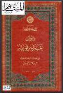 ديوان عمرو بن قميئة ( ط – جامعة الدول العربية – معهد المخطوطات العربية )