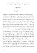 التفسير بالمأثور : الإصطلاح والمشكلات والمسارات نحو مجالات العلوم – مقالة في جريدة الحياة