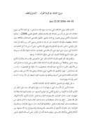 روح الحداثة في قراءة القرآن – الإبداع والتقليد ( مقالة )