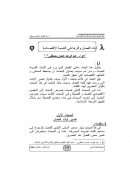 آيات الفضل وأثرها في التنمية الإقتصادية – مقالة في مجلة كلية القرآن الكريم