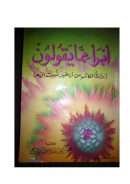 أبرأ مما يقولون – براءة الكاتب من أباطيل نسبت إليه