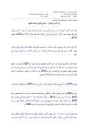 أبو الحسن الندوي – مشروع فكري لخدمة الدعوة