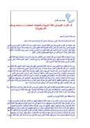 أثر القرآن الكريم في اللغة العربية والتحديات المعاصرة