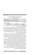 أحكام المحامي في الفقه الإسلامي – دراسة مقارنة ( بحث في مجلة الدراسات الإجتماعية )