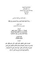 أحكام الكتب في الفقه الإسلامي – رسالة ماجستير