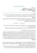 التغيير في حياة الأمم وعوامل الثبات والإهتزاز – مقالة في مجلة البحوث الإسلامية