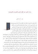 محمد أركون : عدو العقل والدين والإيمان هو الإيديولوجيا