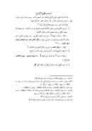 أسباب وقوع الإدراج ( من كتاب بحوث في المصطلح ) للدكتور ماهر ياسين الفحل