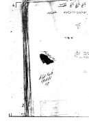 كتاب الأسرار – أسرار الفقه للدبوسي / الجزء الثاني ( مخطوطة )