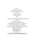 أسس الحوار في القرآن بين الكفر والإيمان كما ذكرته قصة الرجلين في سورة الكهف – بحث مقدم لمؤتمر الحوار مع الآخر في الفكر الإسلامي / جامعة الشارقة 2007م
