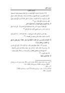 أسباب القلب – المطلب الثالث ( من كتاب أثر إختلاف الأسانيد والمتون في إختلاف الفقهاء ) للدكتور ماهر ياسين الفحل